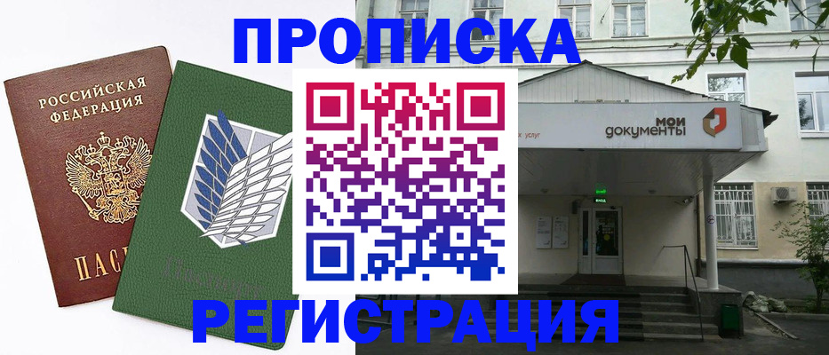 где прописаться в Цимлянске